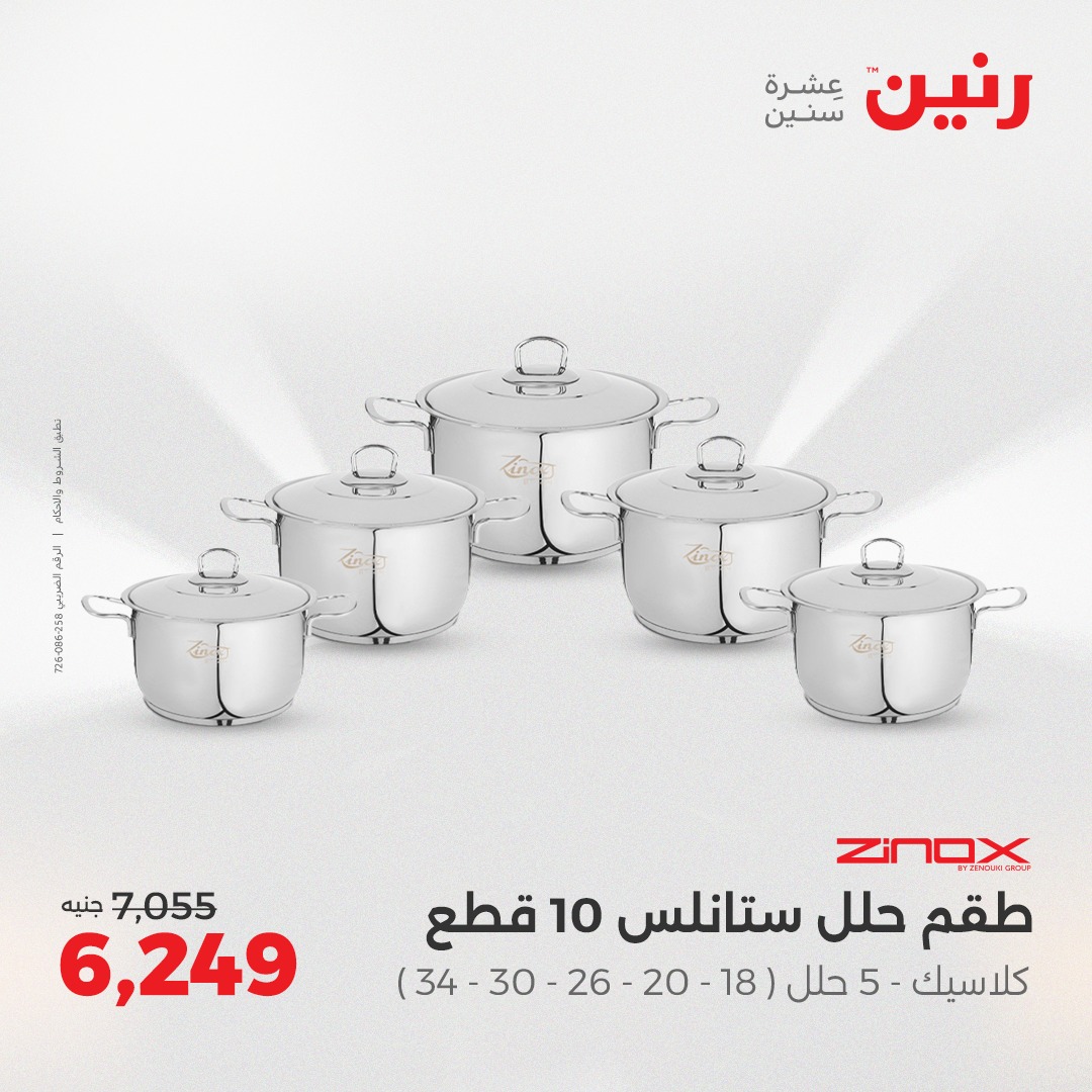 raneen offers from 23aug to 3aug 2025 عروض رنين من 23 أغسطس حتى 3 أغسطس 2025 صفحة رقم 14